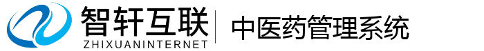 中医药管理系统
